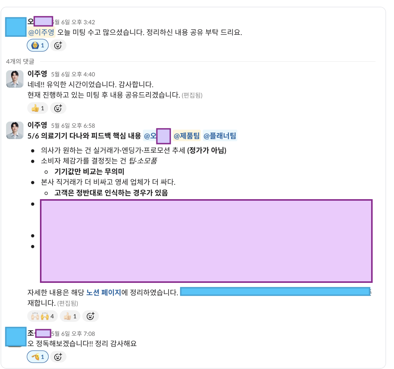 의사 고객 인터뷰